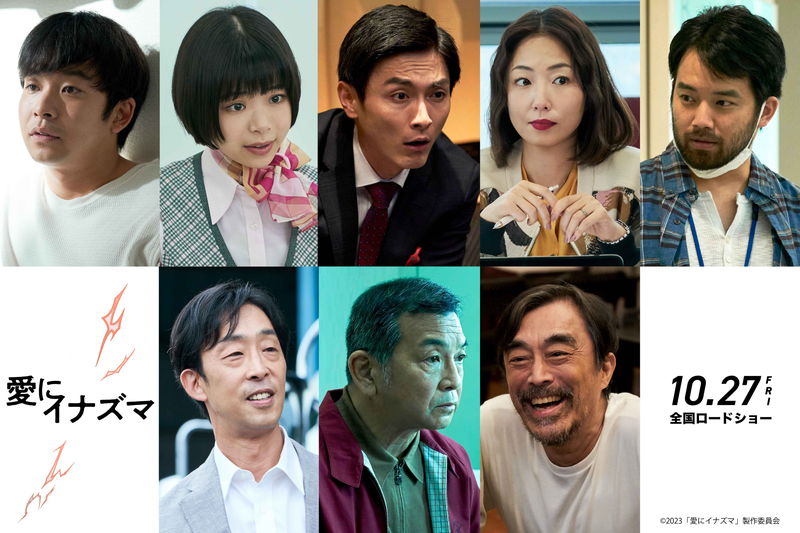 仲野太賀が理不尽な仕打ちを受ける新人俳優に　趣里、高良健吾、MEGUMIも出演　「愛にイナズマ」特報