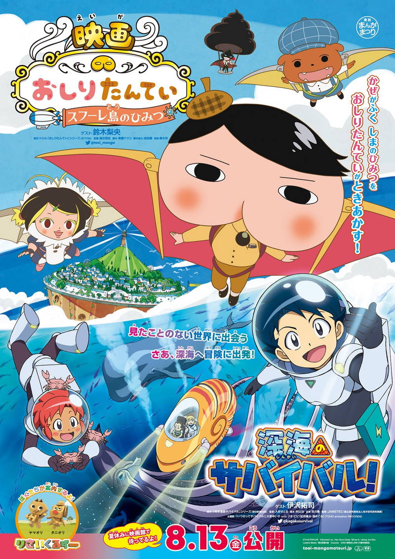 「映画おしりたんてい」「深海のサバイバル！」本予告公開　ゲスト声優＆主題歌も発表