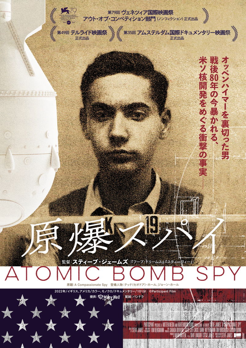 原爆の情報をソ連に流していた動機は思いやり？　天才物理学者を追うドキュメンタリー「原爆スパイ」予告