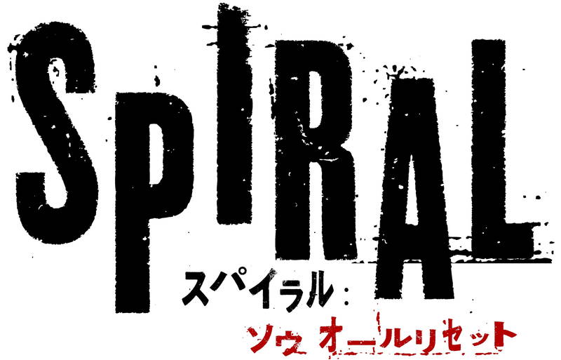 「ソウ」シリーズが刷新　「スパイラル：ソウ オールリセット」9月公開決定　クリス・ロック主演