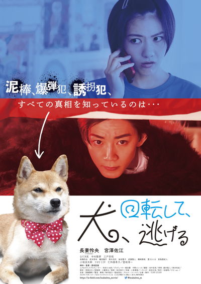 7ORDER・長妻怜央　愛犬を追い求める姿　「犬、回転して、逃げる」予告