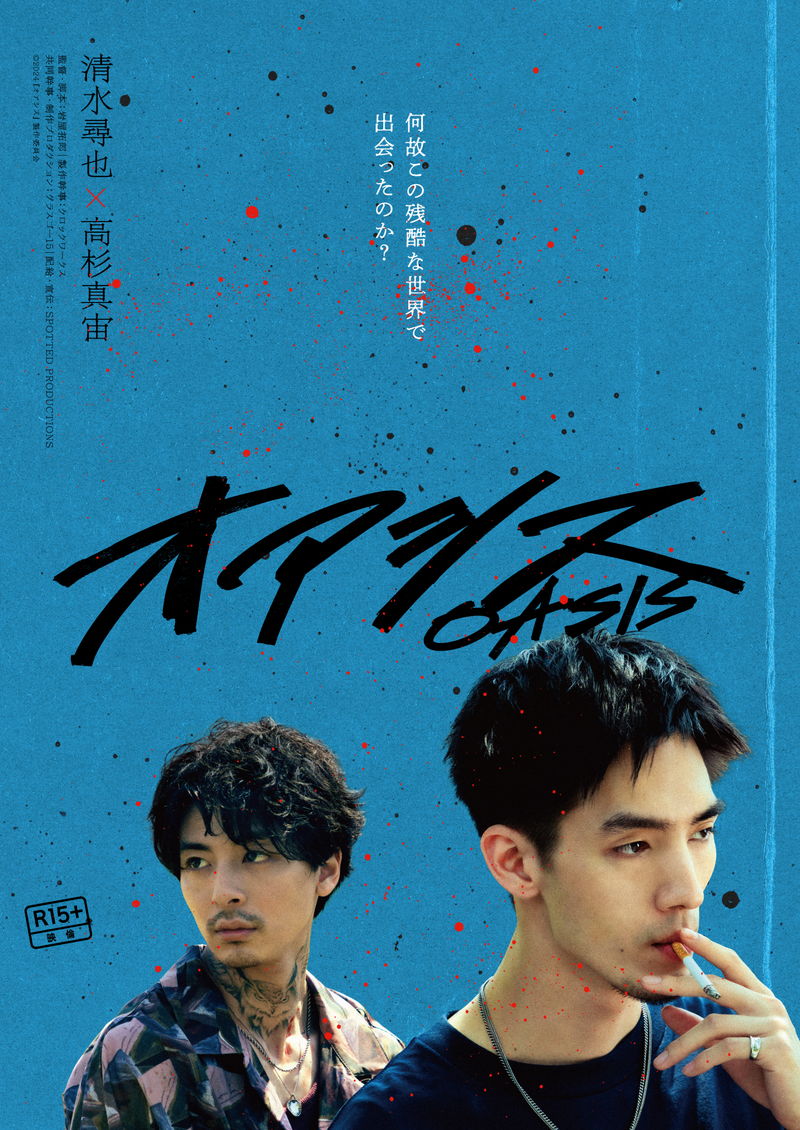 伊藤万理華　清水尋也＆高杉真宙の幼なじみに　記憶喪失役　「オアシス」