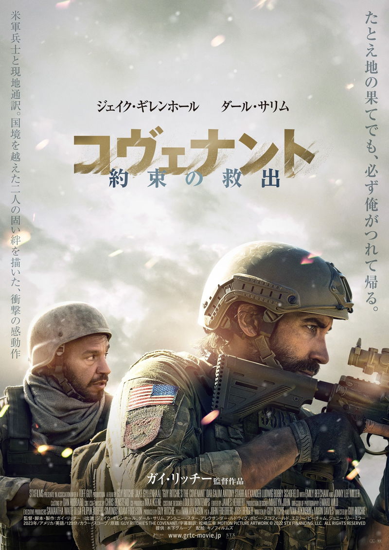 アメリカ軍兵士とアフガン人通訳　国境を越えた固い絆　ガイ・リッチー監督「コヴェナント/約束の救出」