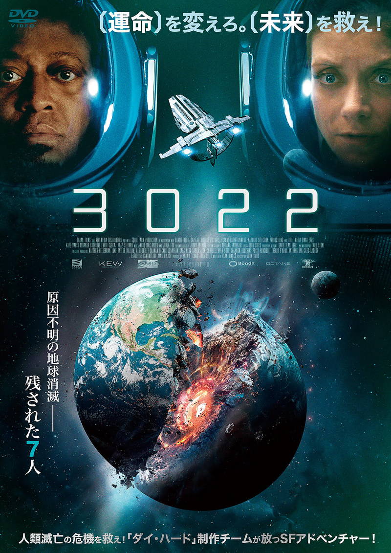 原因不明の地球崩壊　宇宙ステーションに残された7人の運命描く　SFアドベンチャー映画「3022」予告