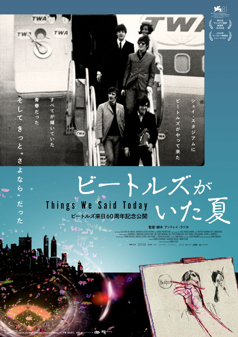 1965年8月　ビートルズがニューヨークに　「ビートルズがいた夏」公開決定