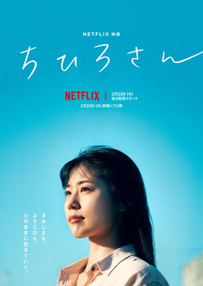 有村架純　いたずらっ子の胸ぐらつかみ「大人なめんな！」　元・風俗嬢役　「ちひろさん」本編映像