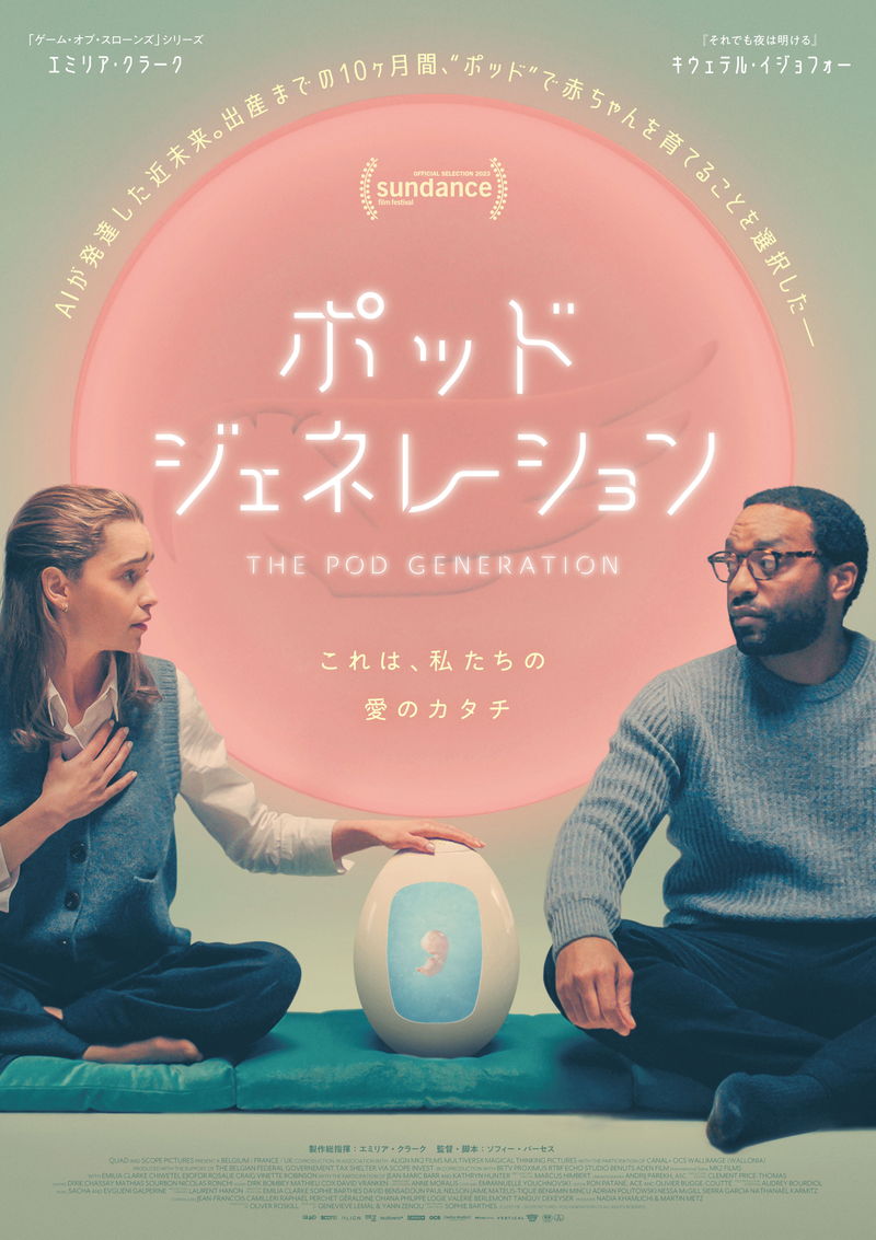 出産までの10カ月間を“ポッド”で赤ちゃんを育てる時代描く　「ポッド・ジェネレーション」公開決定