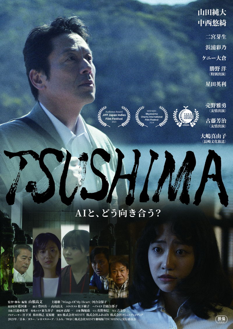 AIと再生医療技術が結びついた時に起こる問題に切り込む　「TSUSHIMA」公開決定