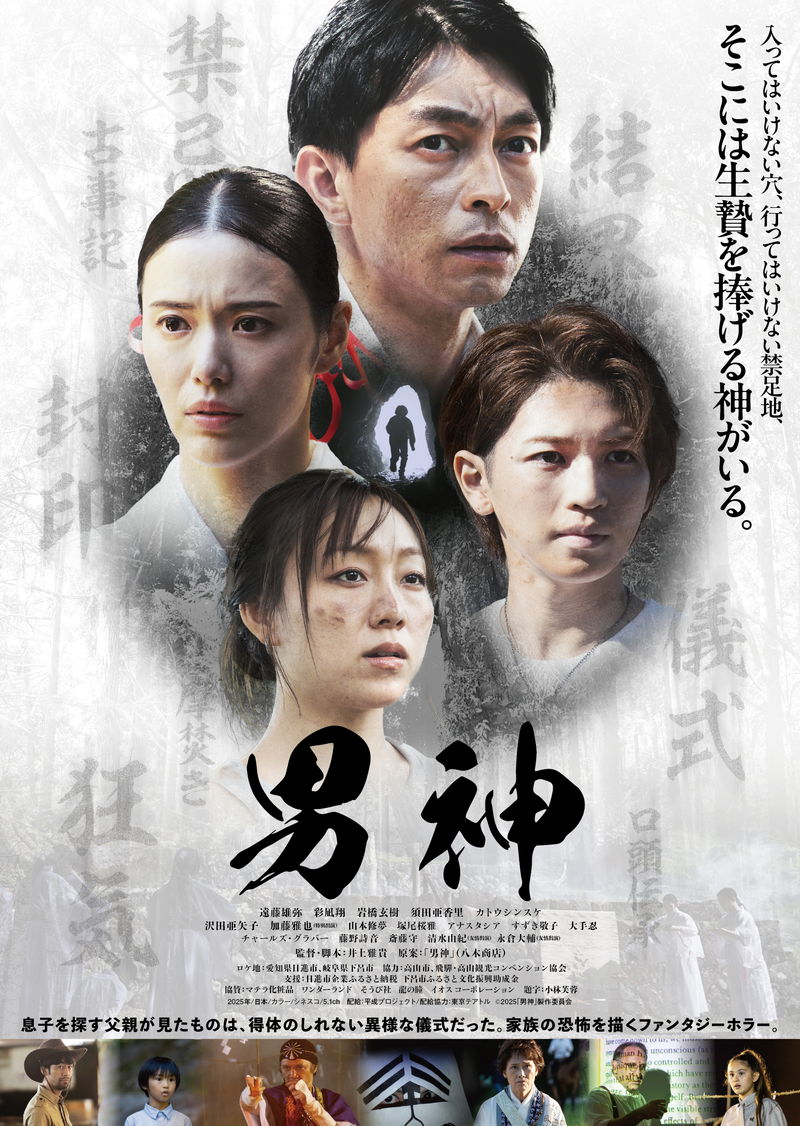 岩橋玄樹　新曲「Bless Me」が映画テーマ曲に　スペシャルPVとして公開予定　映画「男神」