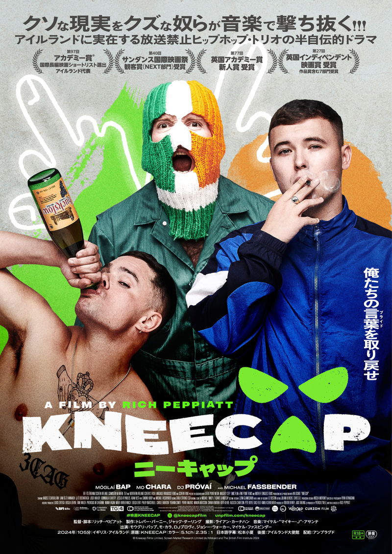 アイルランド語でラップをする、過激なヒップホップ・トリオ描く　「KNEECAP／ニーキャップ」公開決定
