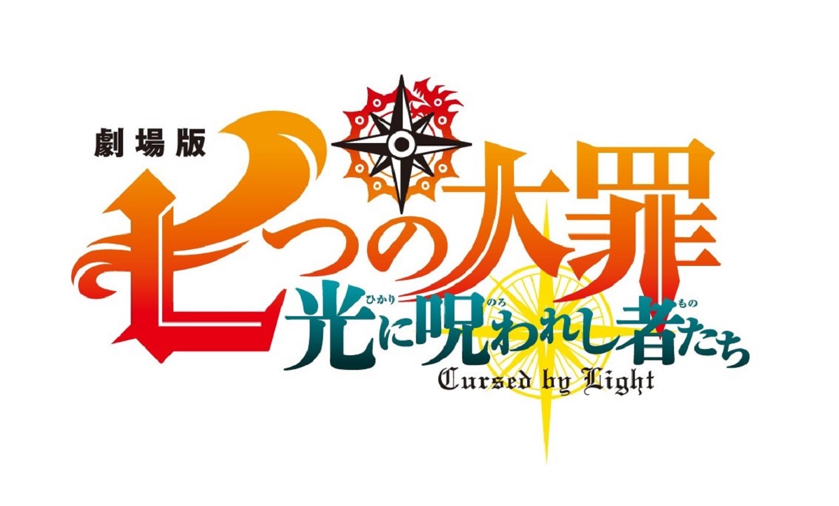 「七つの大罪」劇場版第2作　今夏公開決定　原作者・鈴木央のオリジナルストーリー　最終章のその先を描く