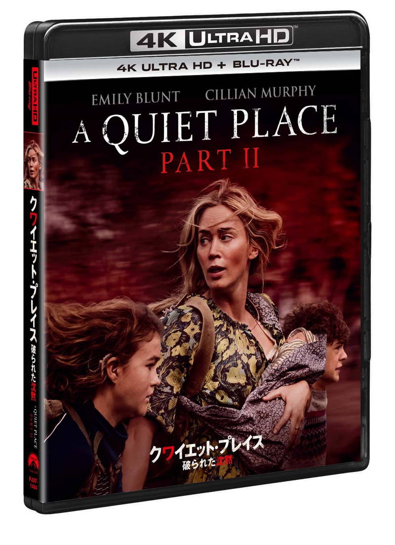 サバイバルホラー最新作「クワイエット・プレイス 破られた沈黙」　デジタル配信＆ソフト発売