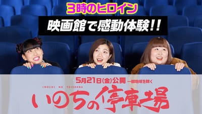 いのちの停車場