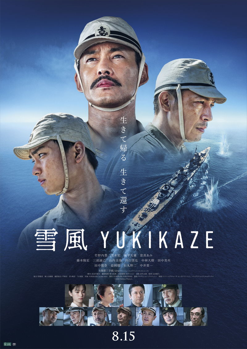 竹野内豊、玉木宏、奥平大兼　普通の幸せを手にできる未来のため奮闘する姿　「雪風 YUKIKAZE」予告