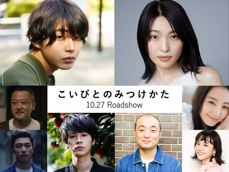 恋した女性を木の葉を並べておびき寄せる男　おかしな2人の恋物語　「こいびとのみつけかた」公開決定