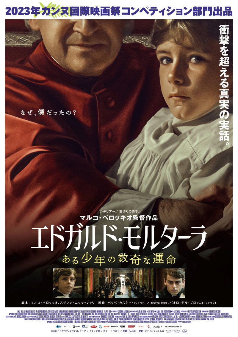7歳男児が教会に連れ去られた実話を映画化　「エドガルド・モルターラ ある少年の数奇な運命」公開決定