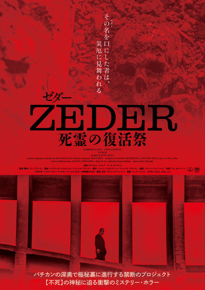 これぞ発掘良品　イタリアンホラーの隠れた傑作2作が同時公開　『笑む窓のある家』『ZEDER／死霊の復活祭』