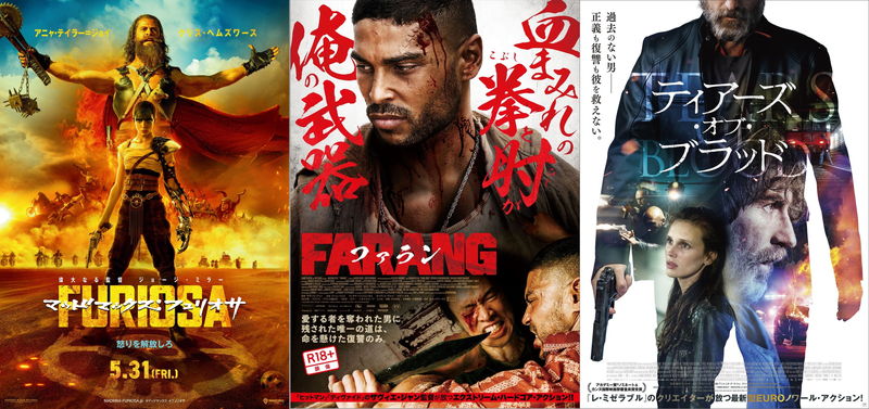 「フュリオサ」だけじゃない　リベンジムービー3選　「ファラン」「ティアーズ・オブ・ブラッド」