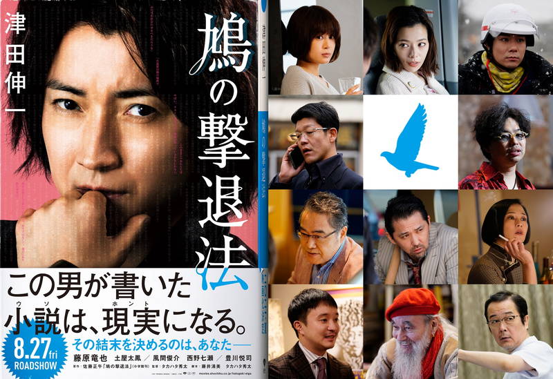 坂井真紀、濱田岳、リリー・フランキー、佐津川愛美、桜井ユキら　藤原竜也主演「鳩の撃退法」出演発表