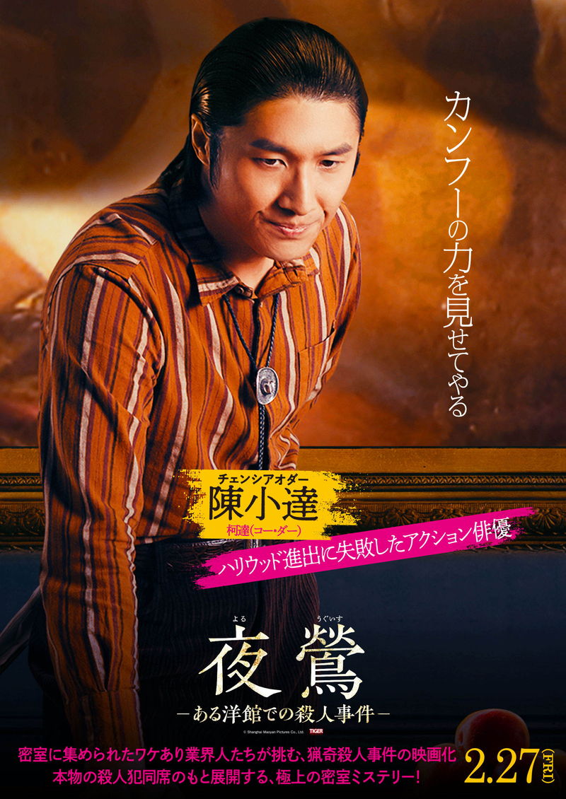 脚本を作り上げるため真実を追い求める主人公と、ワケあり業界人 「夜鶯」キャラビジュ