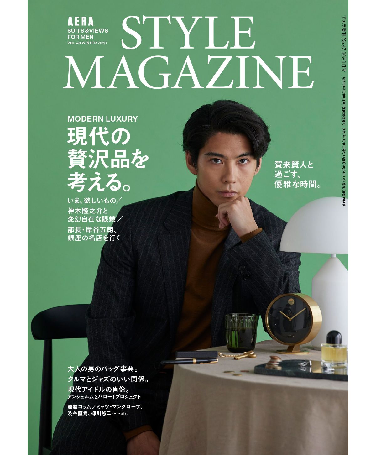 賀来賢人が2号続けて表紙に登場　神木隆之介はさまざまなメガネ姿を披露　「アエラスタイルマガジン」で
