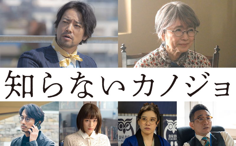 桐谷健太が中島健人の親友役　miletの祖母役に風吹ジュン　眞島秀和らも出演　「知らないカノジョ」