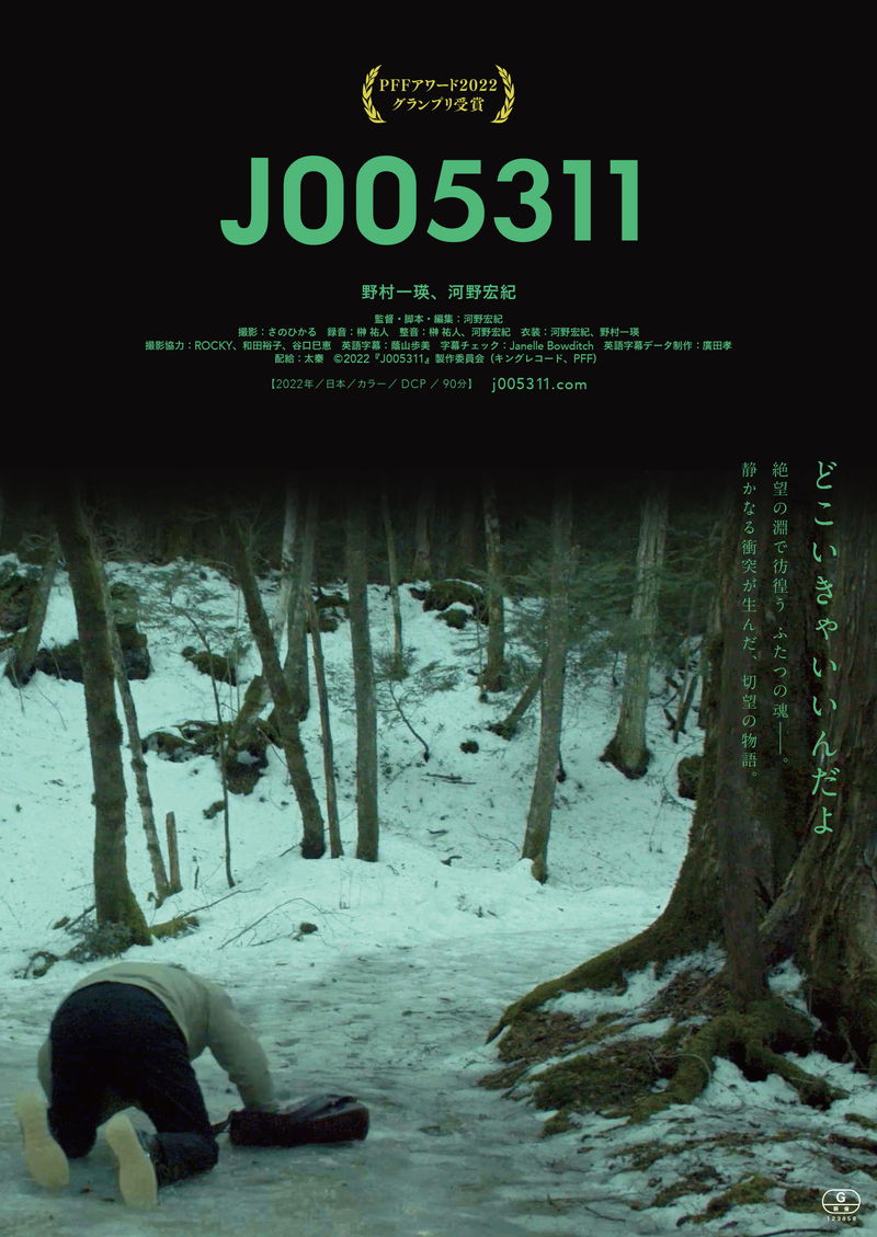 ぴあフィルムフェスティバルで満場一致のグランプリ　世間に取り残された孤独感描く　「J005311」公開決定