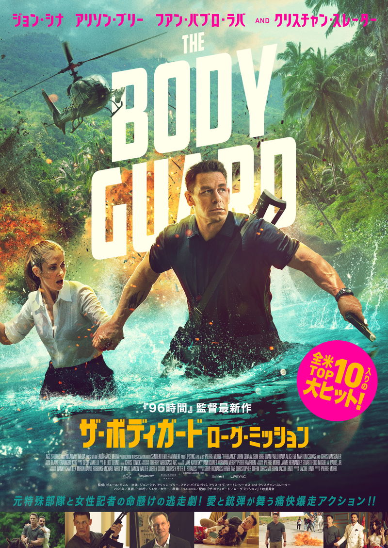 ジョン・シナが元特殊部隊員に　南米のジャングルでジャーナリストと逃走劇　「ザ・ボディガード」上映決定