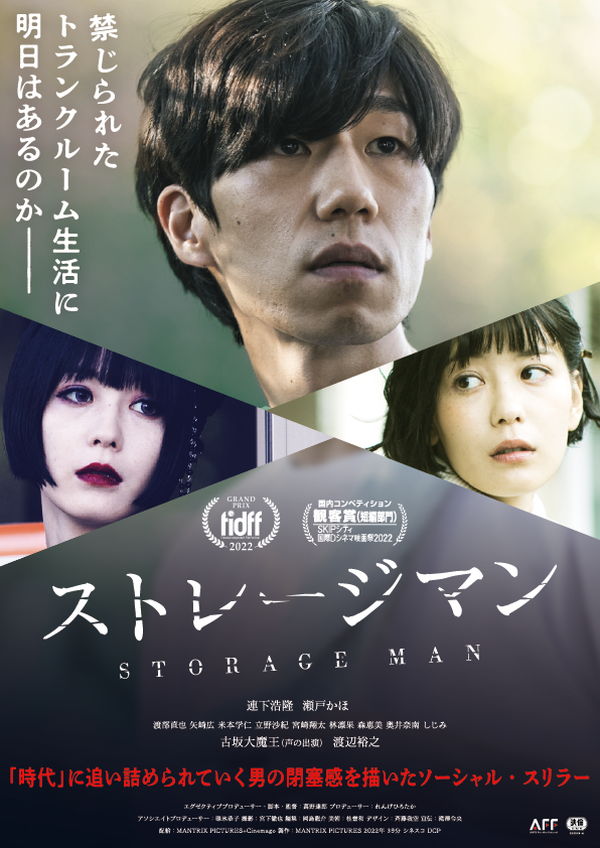 トランクルームで生活する男　時代に追い詰められた閉塞感を描いたスリラー　「ストレージマン」公開決定