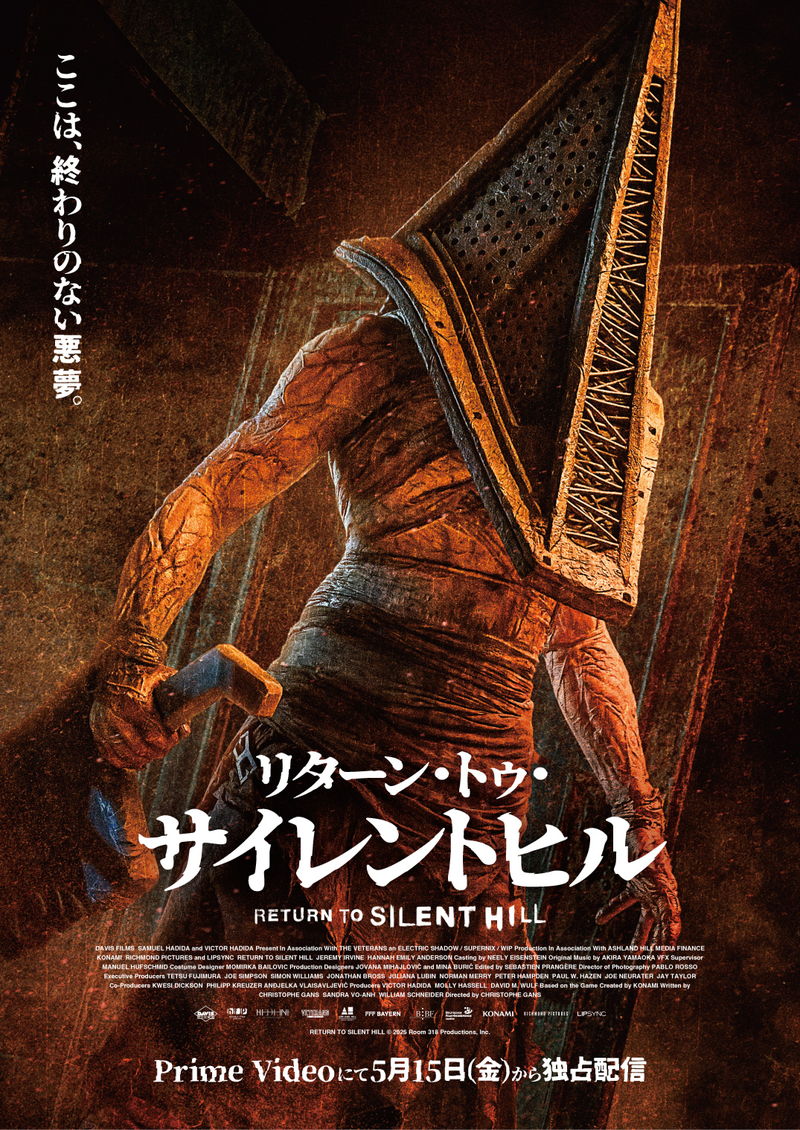 「SILENT HILL 2」を原典としたサイコロジカルホラー　「リターン・トゥ・サイレントヒル」配信決定