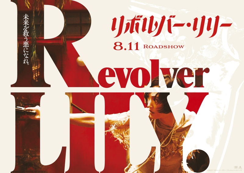 綾瀬はるか　大正時代のレトロな雰囲気をまとい、銃を構える姿　「リボルバー・リリー」特別映像