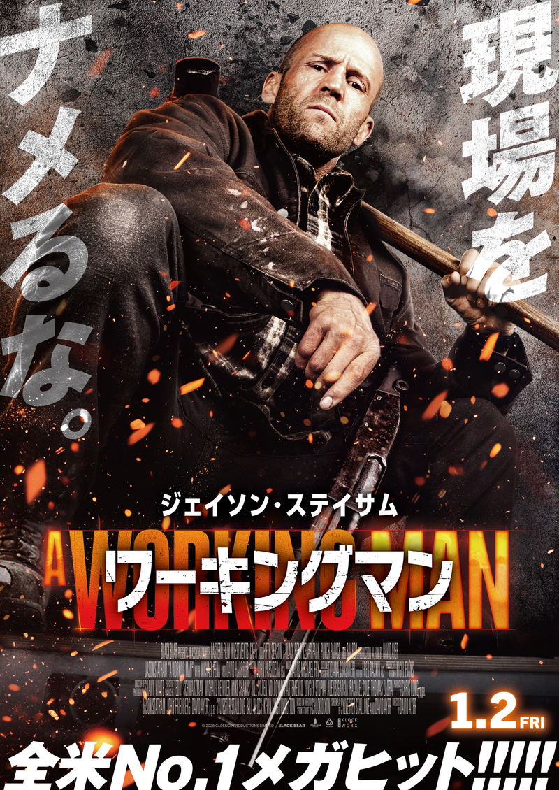 ジェイソン・ステイサム 左手でハンマー 右手にショットガン 戦う現場監督 「ワーキングマン」ポスター