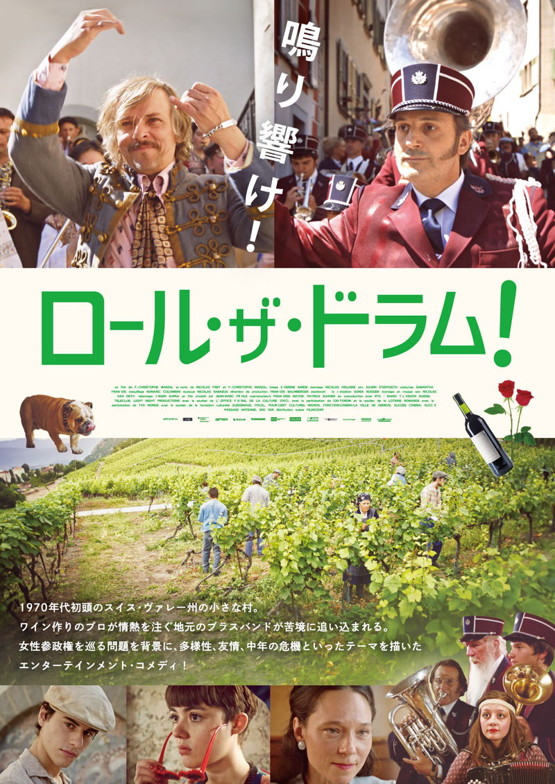 スイスで実際に起きた新旧ブラスバンドの対立　村を巻き込んだ大騒動　「ロール･ザ･ドラム！」公開決定