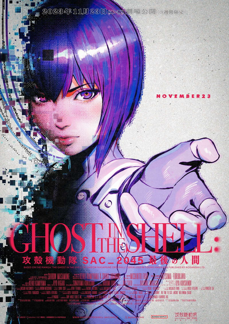 シリーズ最新作　劇場用長編アニメーション　「攻殻機動隊 SAC_ 2045 最後の人間」ビジュアル