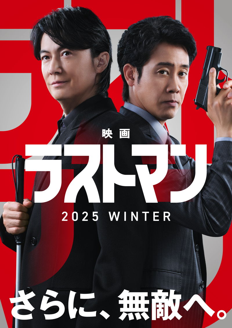 福山雅治×大泉洋　最強バディがスクリーンに　「映画ラストマン」公開決定