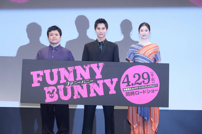 中川大志「うさぎを増殖させて」　主演映画「FUNNY BUNNY」アピール