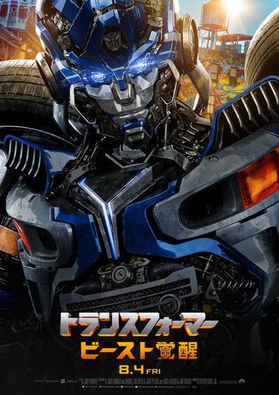 ゴリラ型トランスフォーマーも登場　「トランスフォーマー／ビースト覚醒」公開日決定