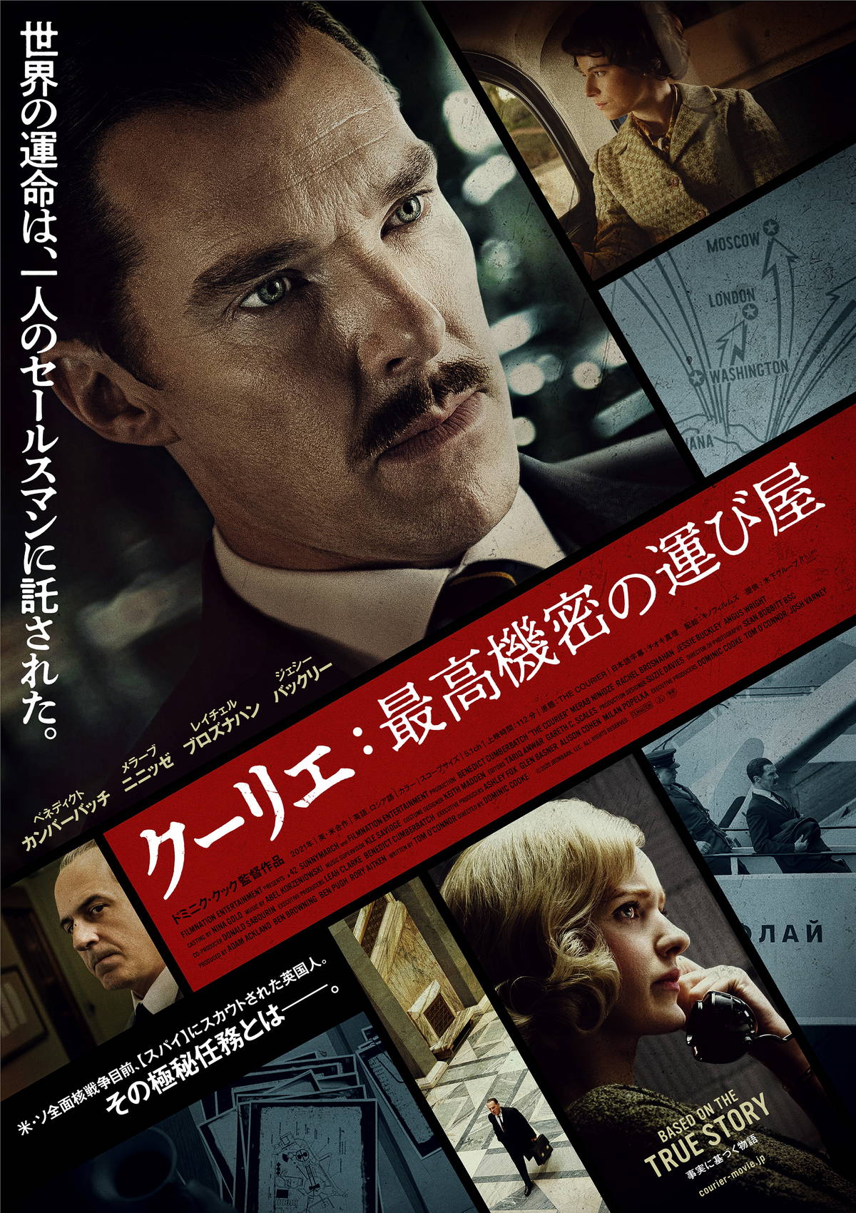 B カンバーバッチ キューバ危機時にスパイとなった実在のセールスマンに 映画 クーリエ 9月公開 映画スクエア B カンバーバッチ キューバ危機時にスパイとなった実在のセールスマンに 映画 クーリエ 9月公開 映画スクエア
