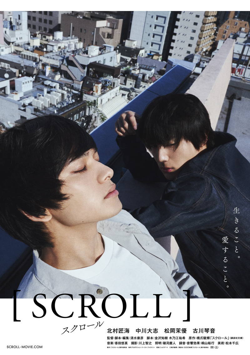 北村匠海が疾走する姿　若者たちの心の叫びを描く　中川大志、松岡茉優、古川琴音出演　「スクロール」特報