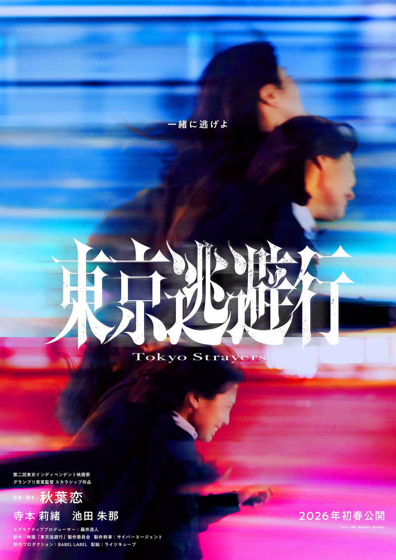 綱啓永 トー横に流れ着いた人々の心の拠り所となる役 高橋侃は若者たちのリーダー格に 「東京逃避行」
