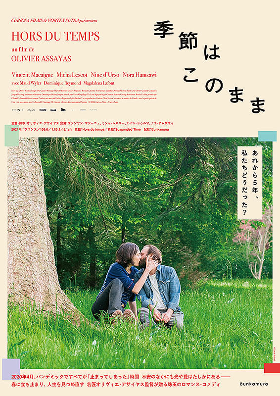 5月公開　心に響く重厚なフランス映画3選　「秋が来るとき」「ロザリー」「季節はこのまま」