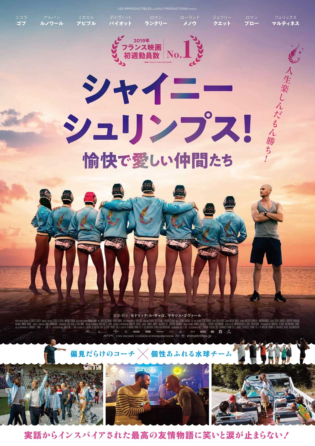 偏見まみれのコーチ ゲイの水球チームとの出会いで生まれ変わる シャイニー シュリンプス 7月公開 映画スクエア