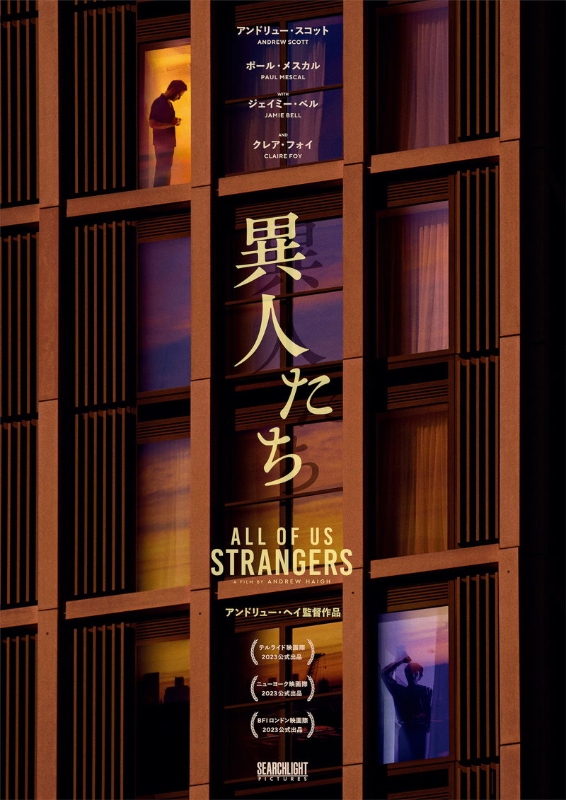 山田太一「異人たちとの夏」再映画化　現代イギリスを舞台とした英語作品に　アンドリュー・ヘイが監督