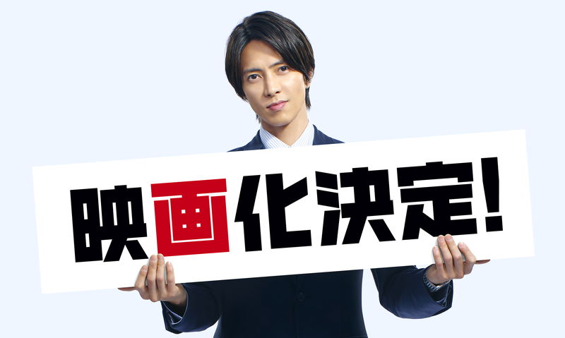 山下智久　8年ぶりの日本映画出演　嘘のつけない営業マンに　「正直不動産」公開化決定