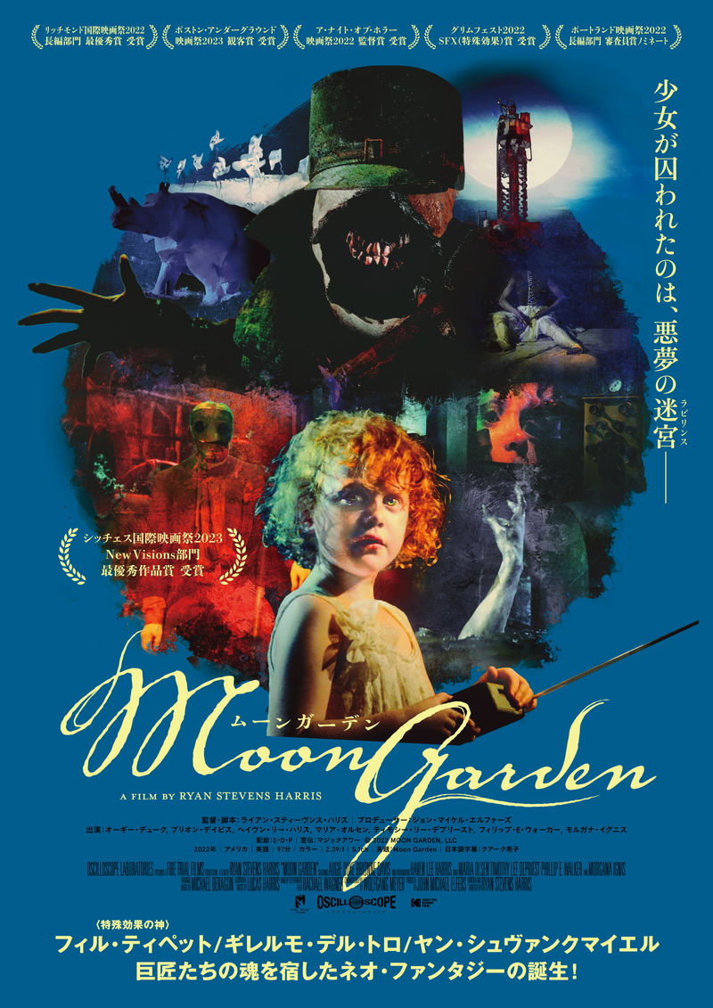 不思議な怪異たちが集う悪夢の迷宮に囚われた少女　「MOON GARDEN/ムーンガーデン」公開決定