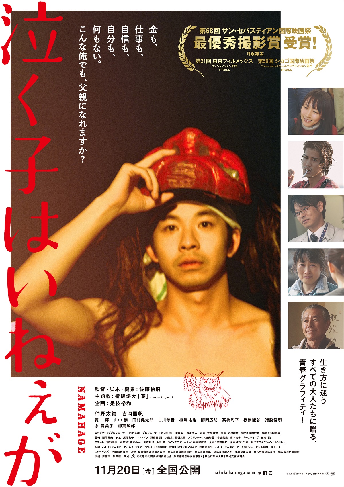 「泣く子はいねぇが」仲野太賀　クランクアップで佐藤快磨監督と熱い抱擁　熱い思いと監督への信頼感あふれる映像公開