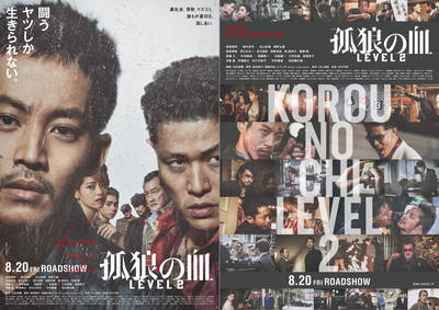 孤狼の血　LEVEL2