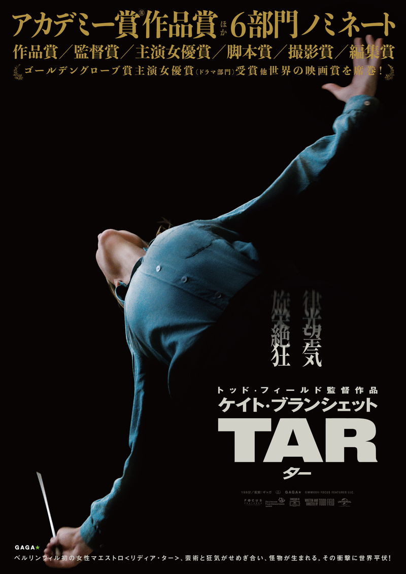 ケイト・ブランシェット　圧倒的な天才指揮者の孤高・ストイック・傲慢・繊細を表現　「TAR/ター」本予告