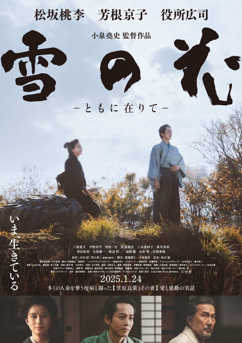 松坂桃李が体現　多くの人命を奪う疫病と闘った江戸時代の町医者の信念　「雪の花」特報