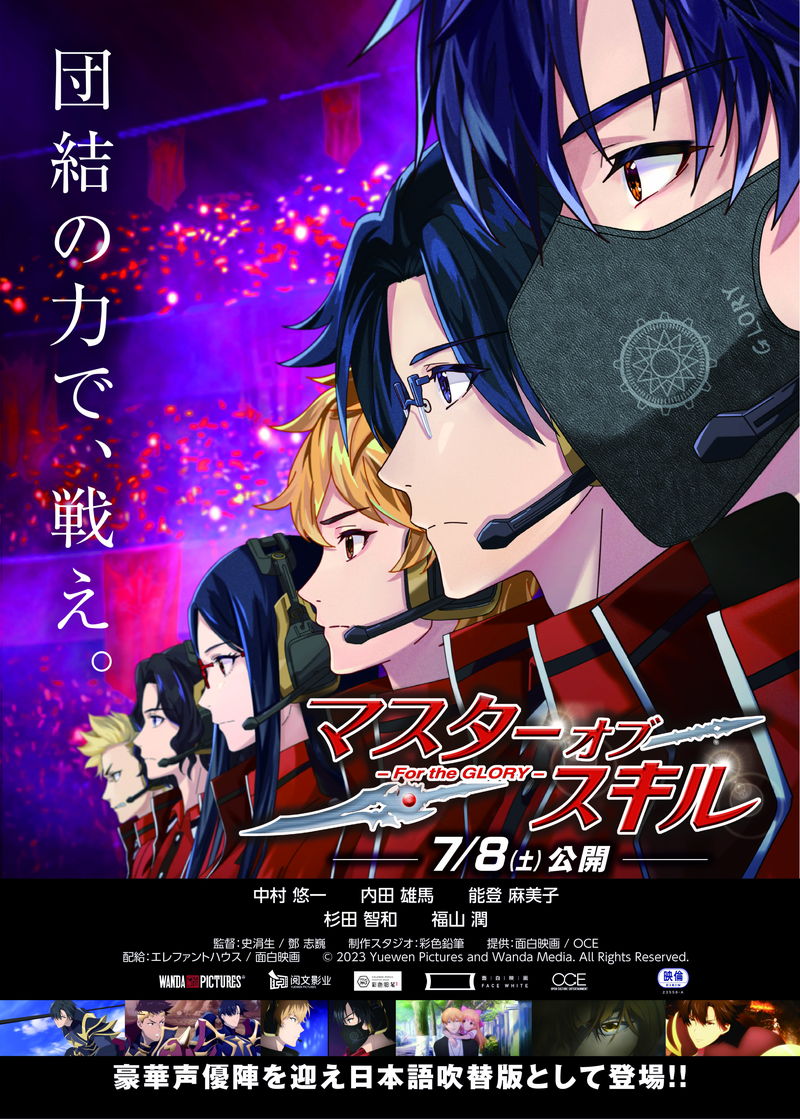 オンラインゲームのプロゲーマーたちの熱き戦い　アニメ映画「マスターオブスキル」公開決定